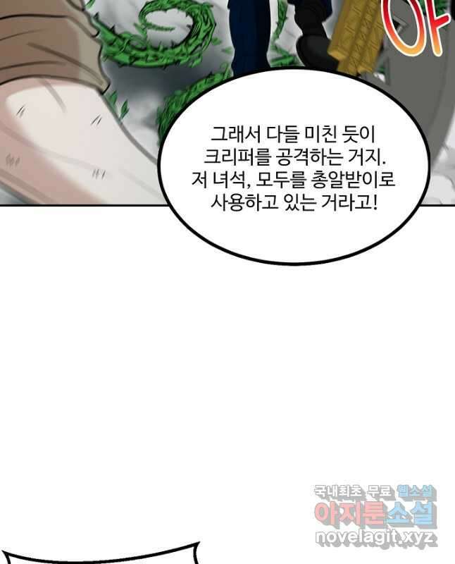 신급으로 레벨업! 63화 30