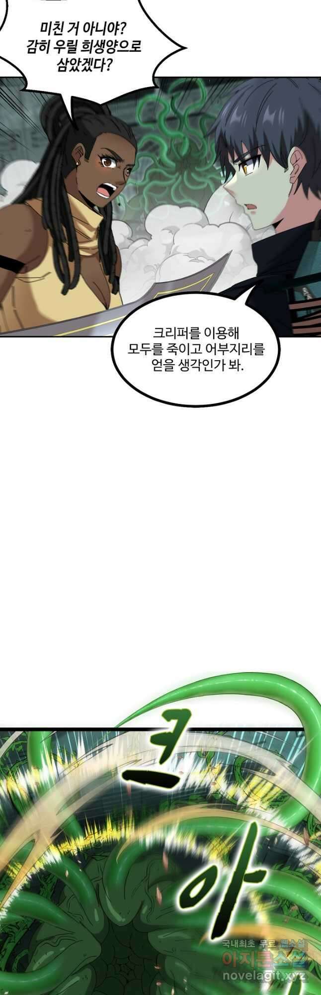 신급으로 레벨업! 63화 31