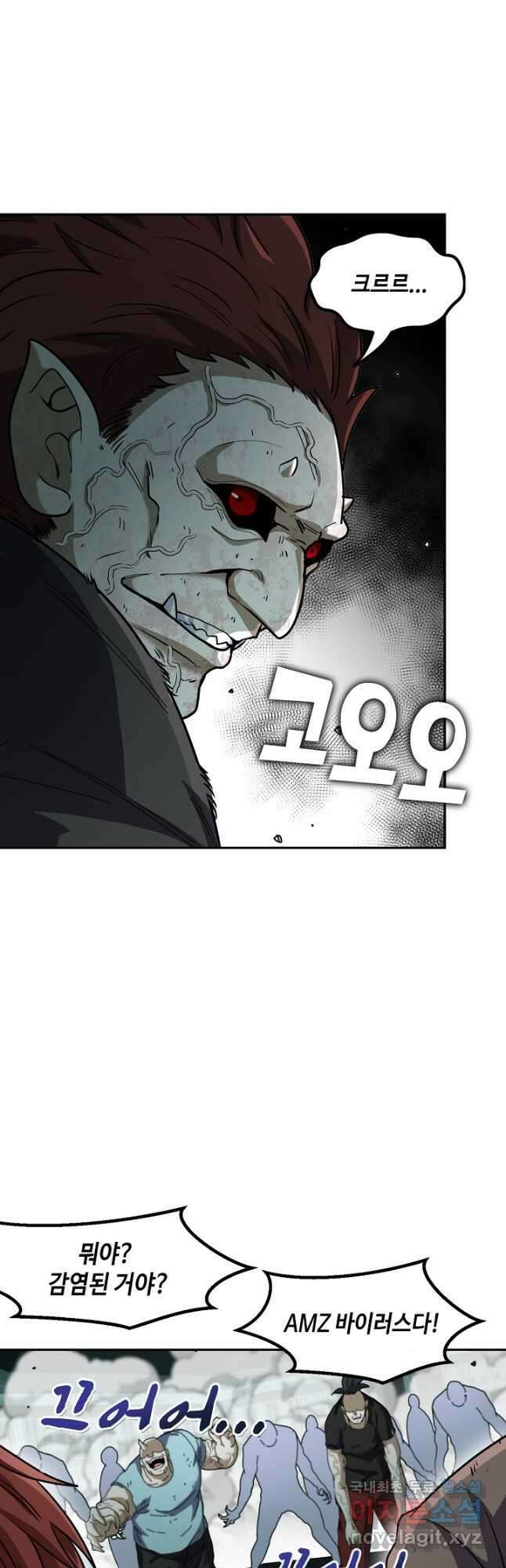 신급으로 레벨업! 63화 34
