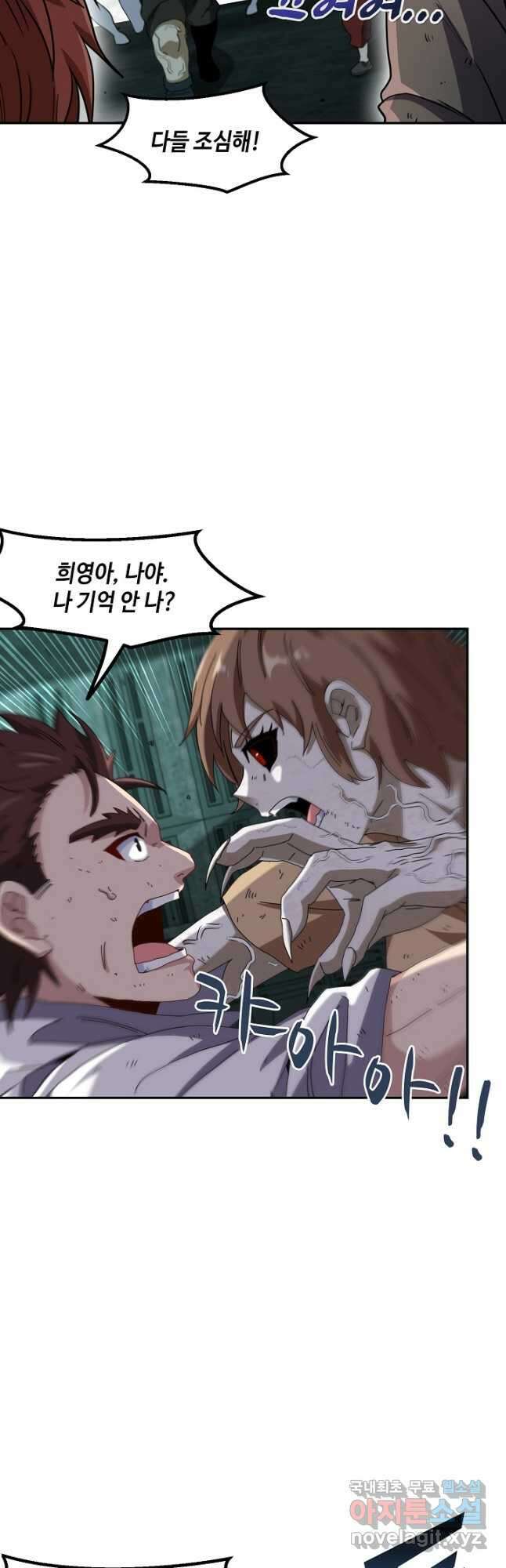 신급으로 레벨업! 63화 35