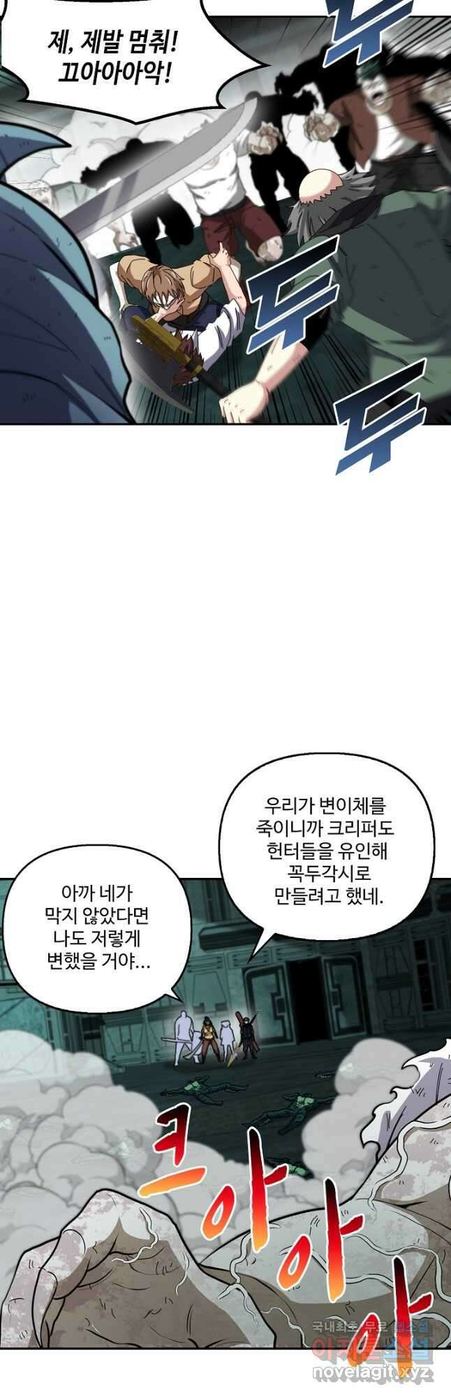 신급으로 레벨업! 63화 36