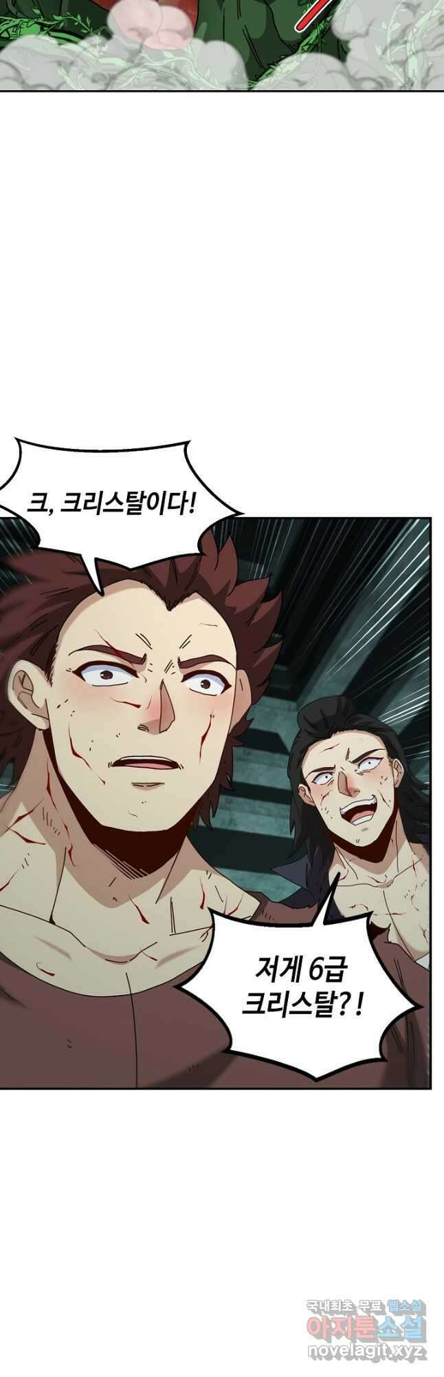 신급으로 레벨업! 63화 41