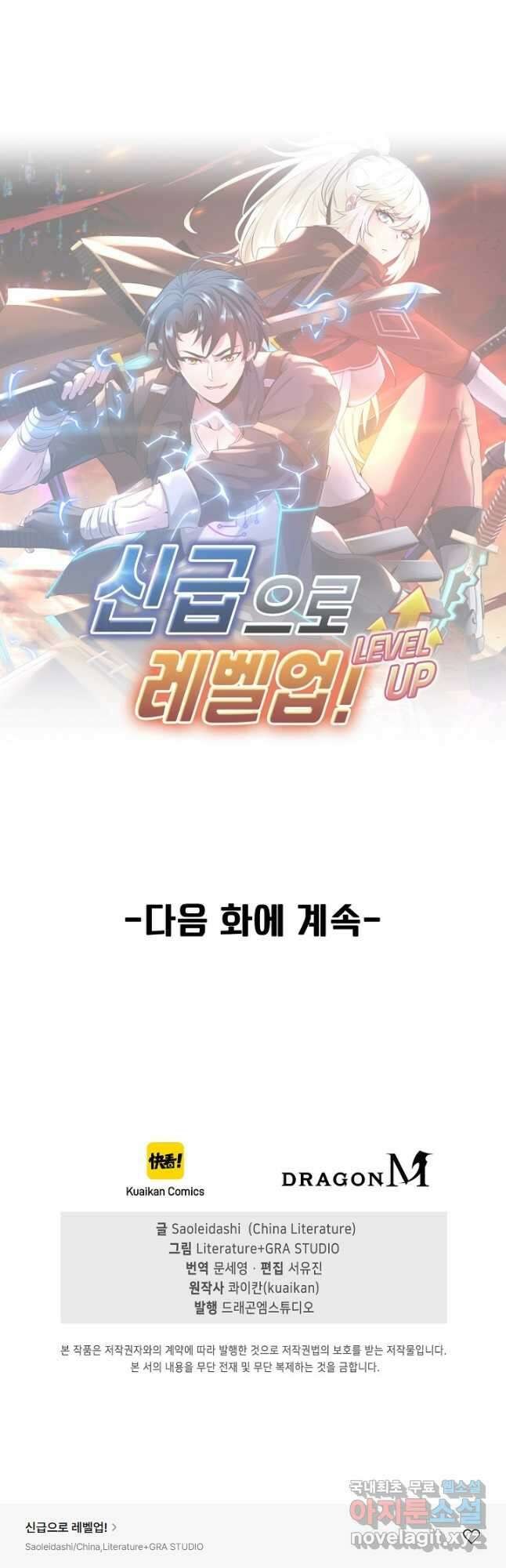 신급으로 레벨업! 63화 42