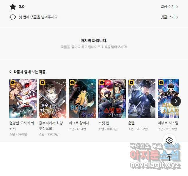 신급으로 레벨업! 63화 43