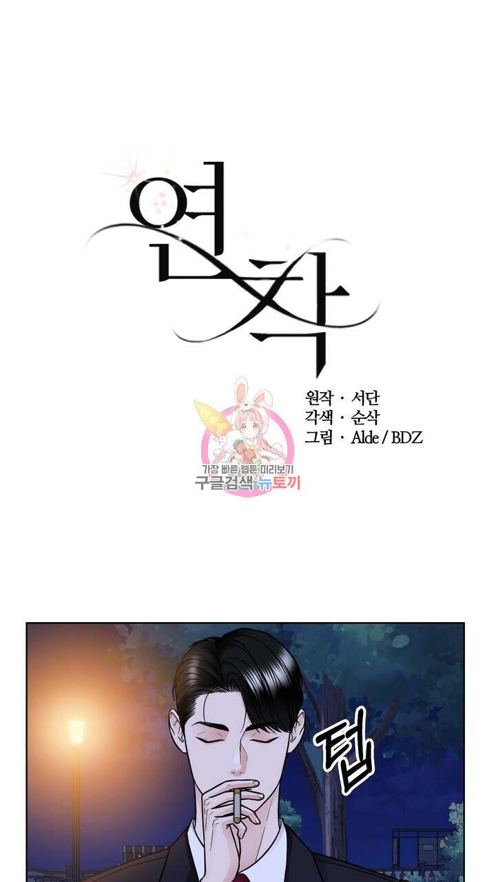 연착 30화 1