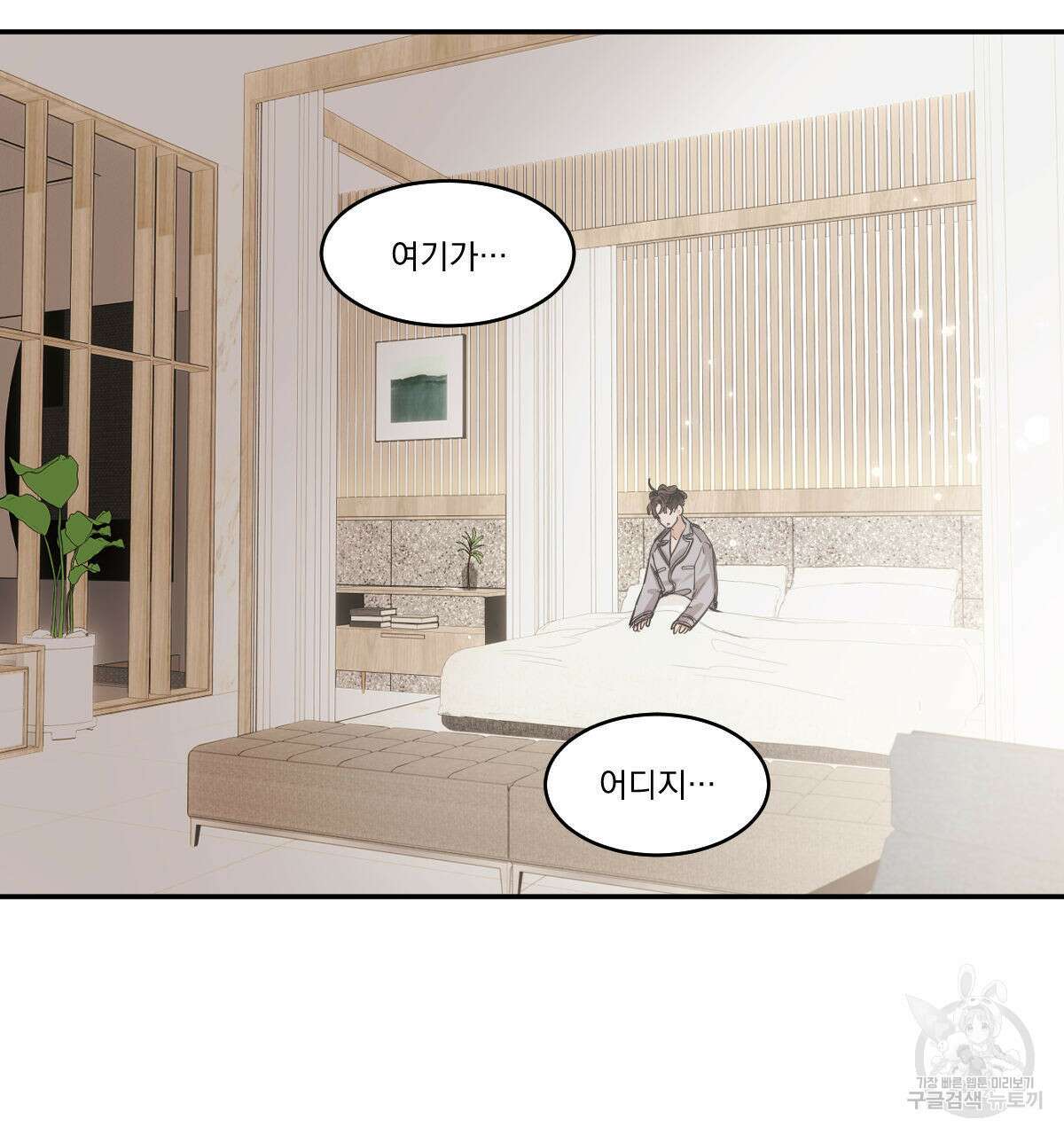 변온짐승 64화 5
