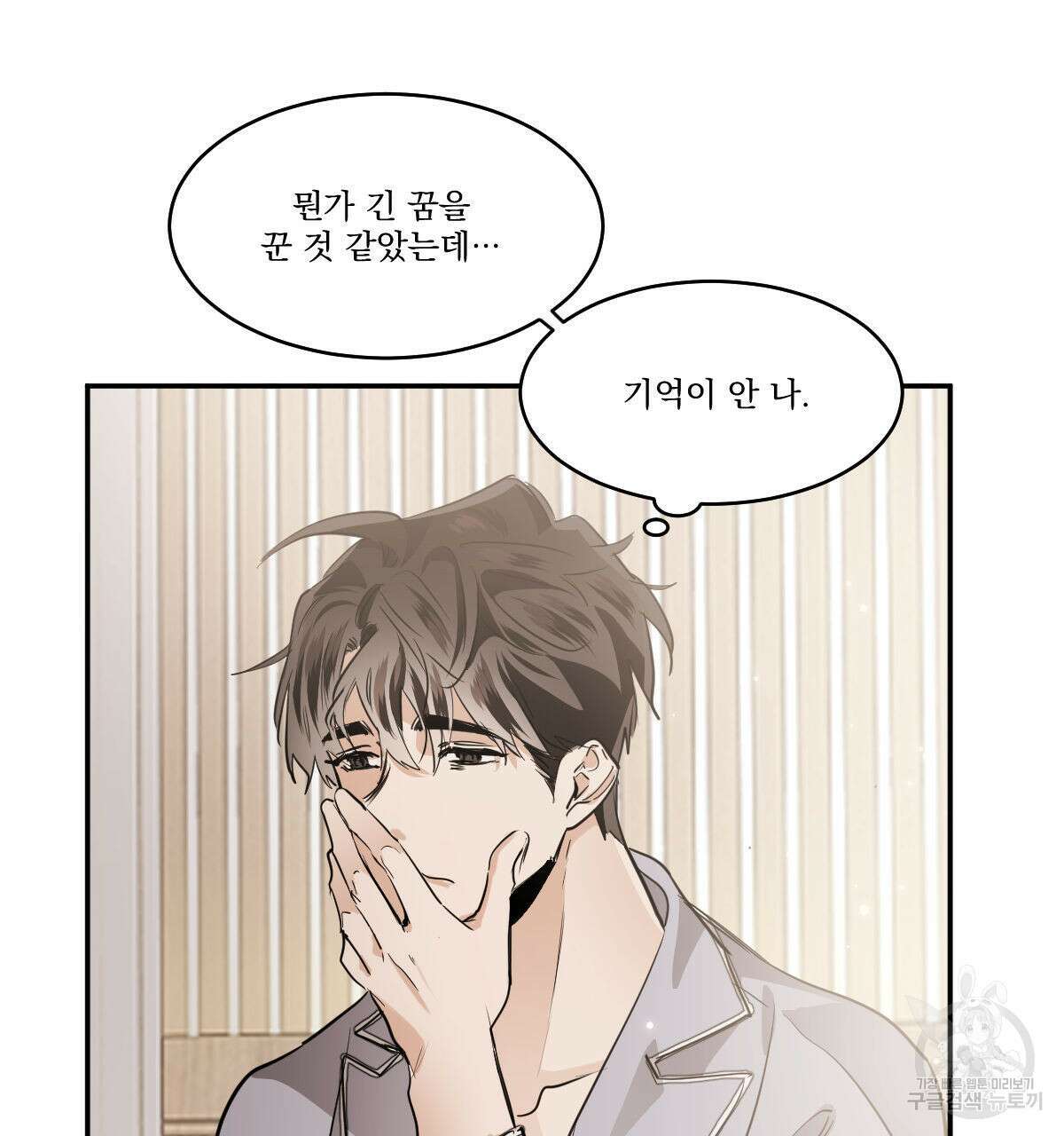변온짐승 64화 6