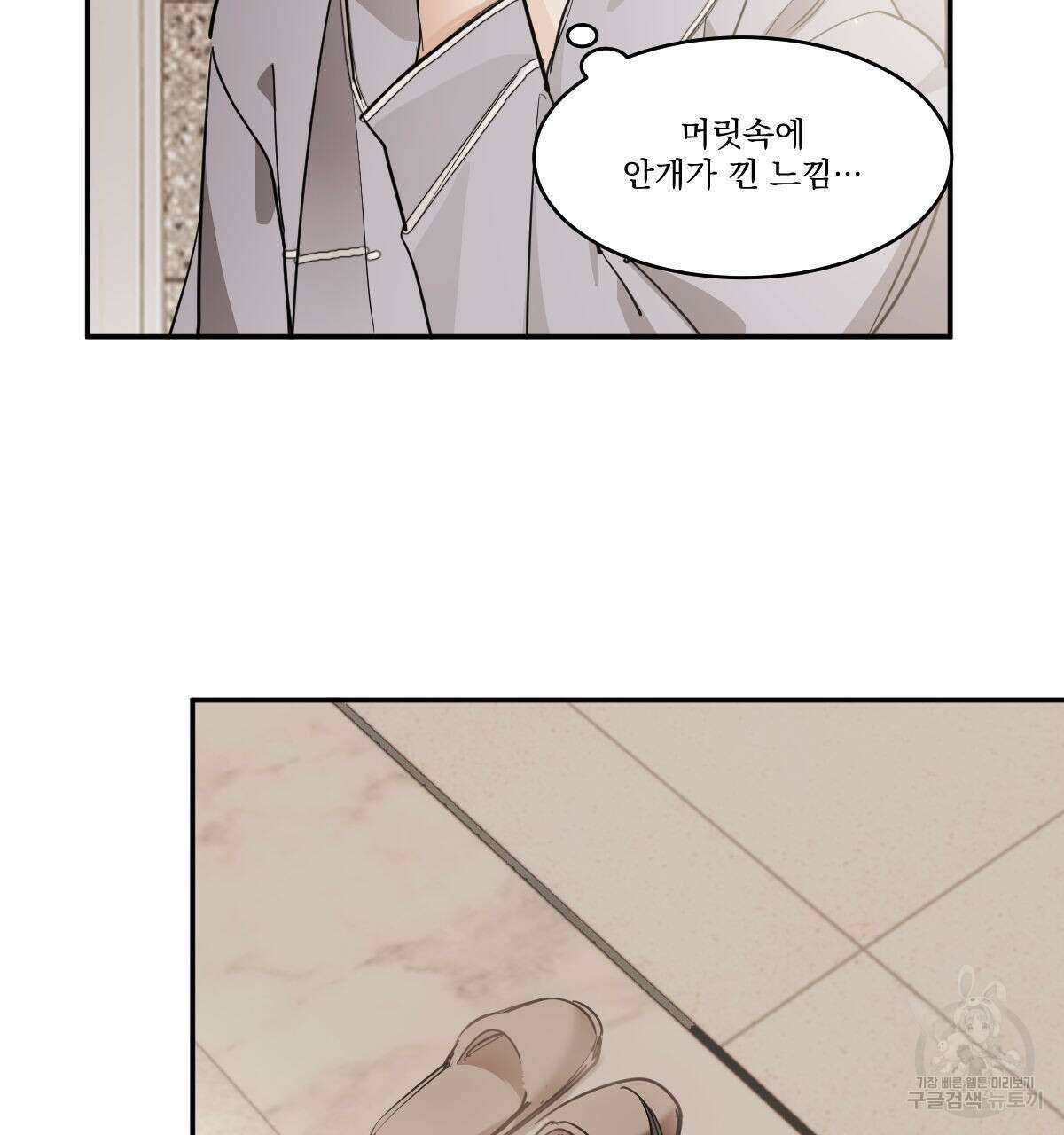 변온짐승 64화 7