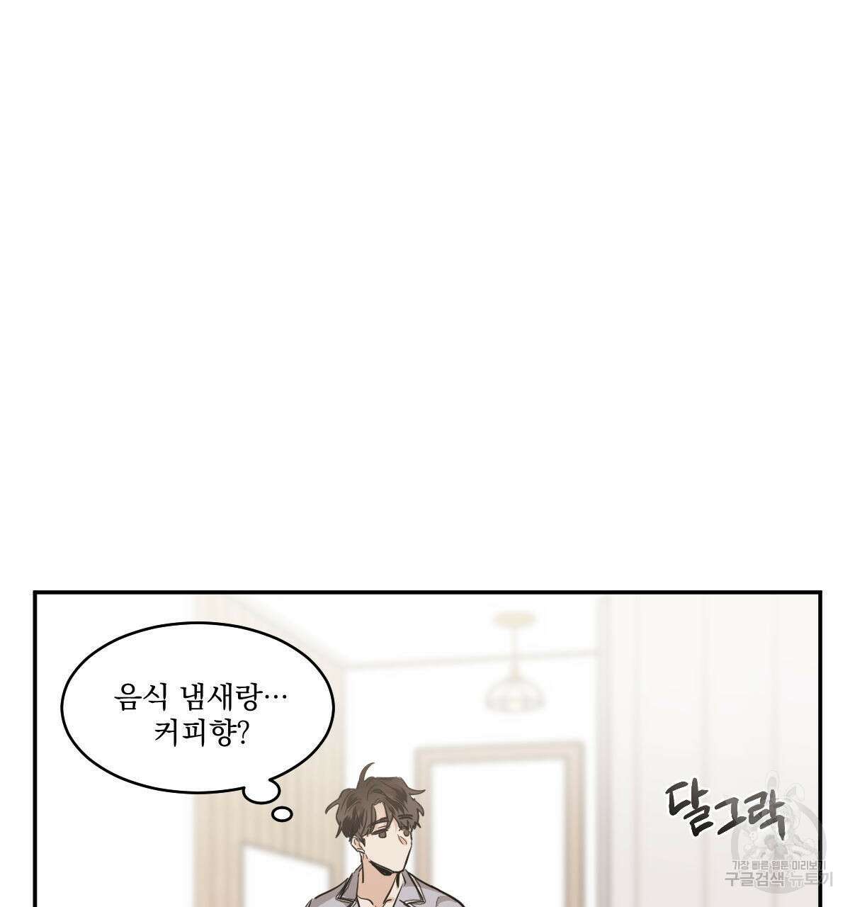 변온짐승 64화 10