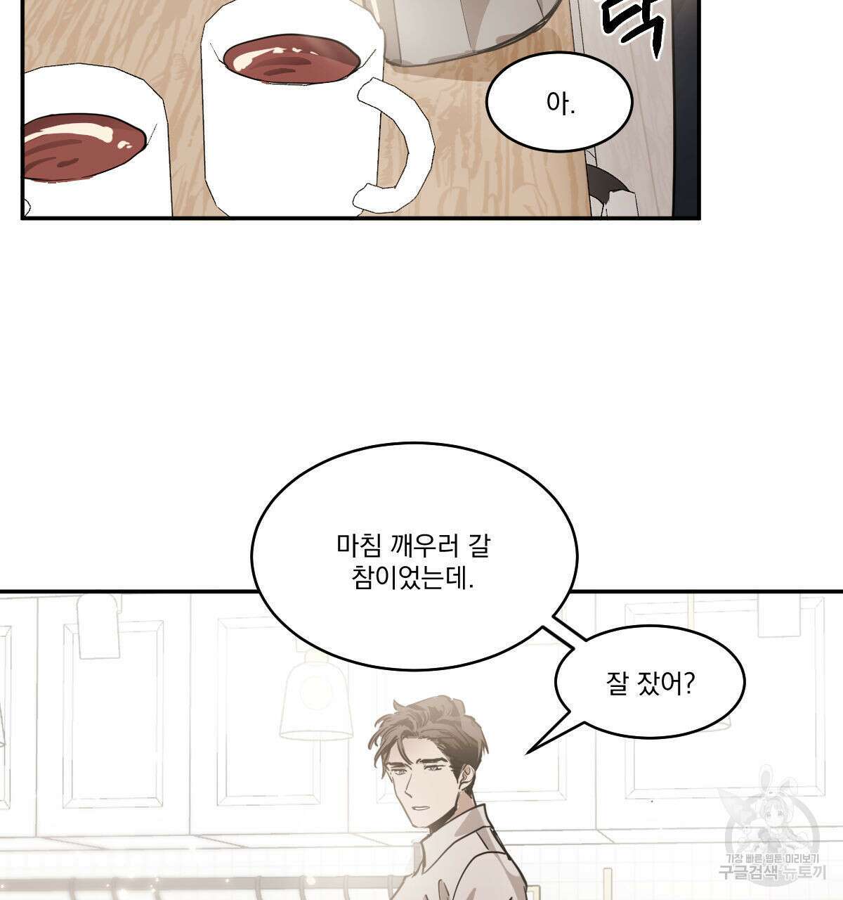 변온짐승 64화 12