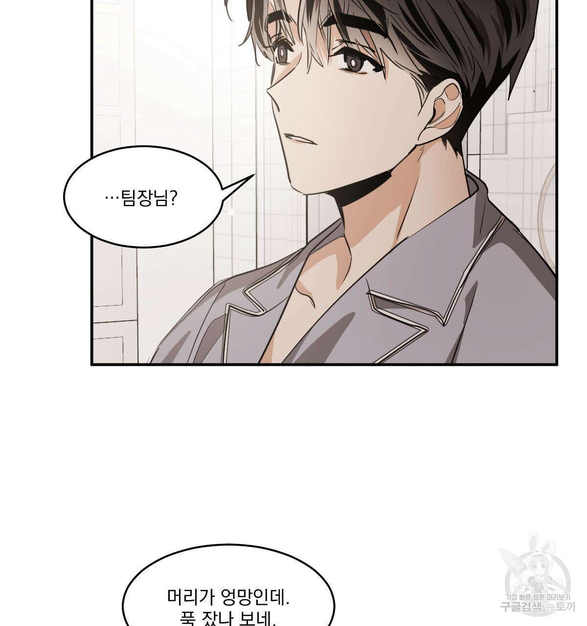 변온짐승 64화 14