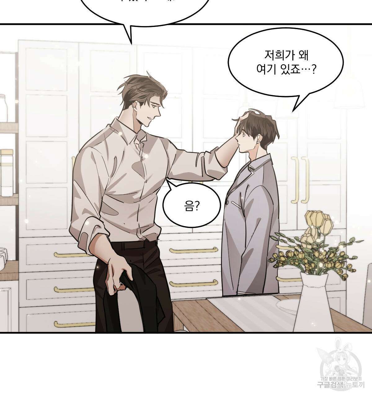 변온짐승 64화 15