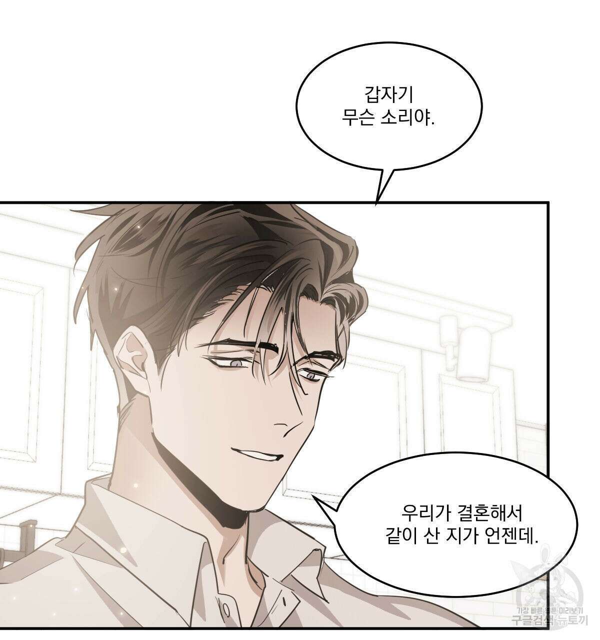 변온짐승 64화 16