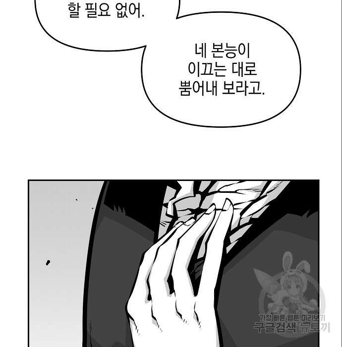 비스트번 7화 46