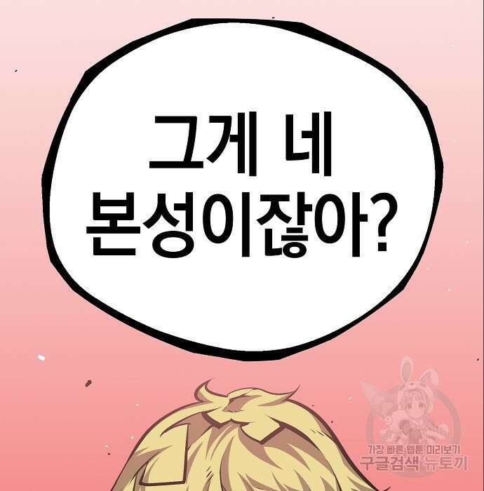 비스트번 7화 49
