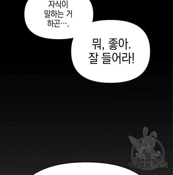 비스트번 7화 149