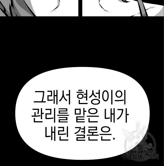 비스트번 7화 155
