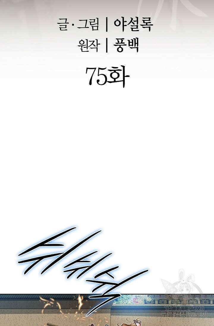 아! 형산파 75화 2
