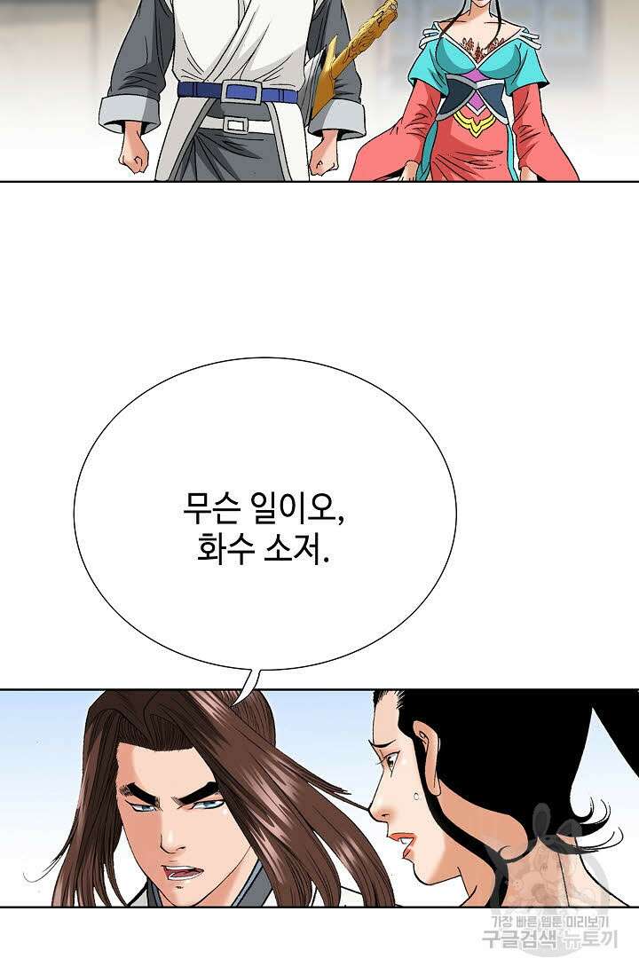 아! 형산파 75화 5