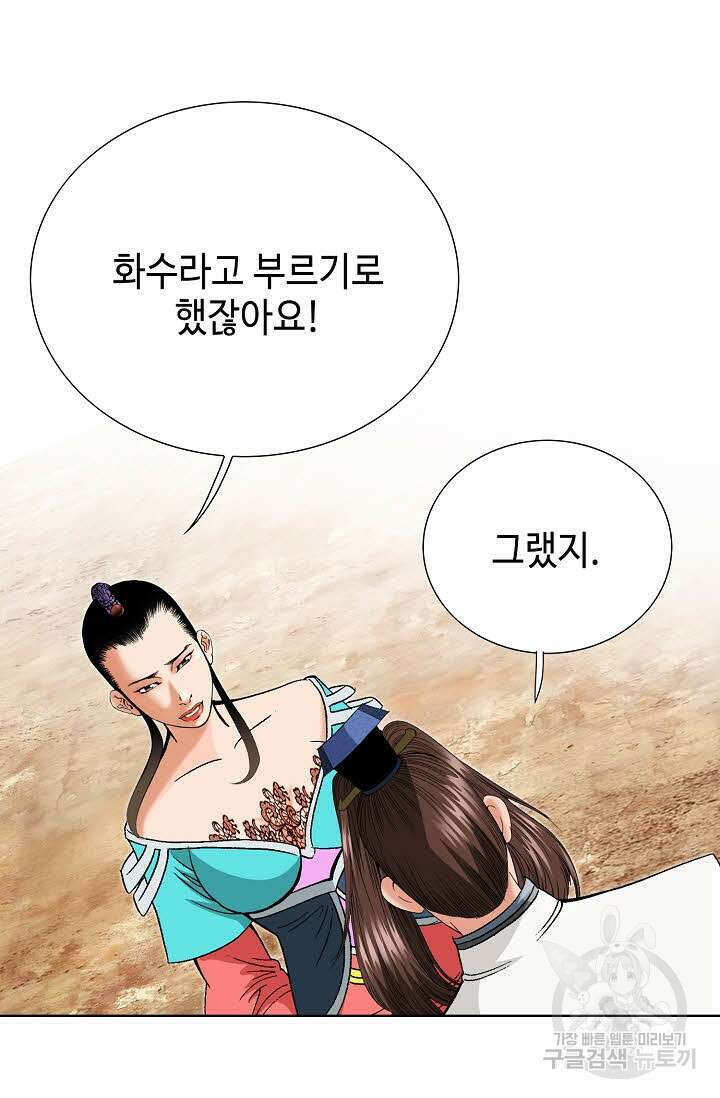 아! 형산파 75화 6