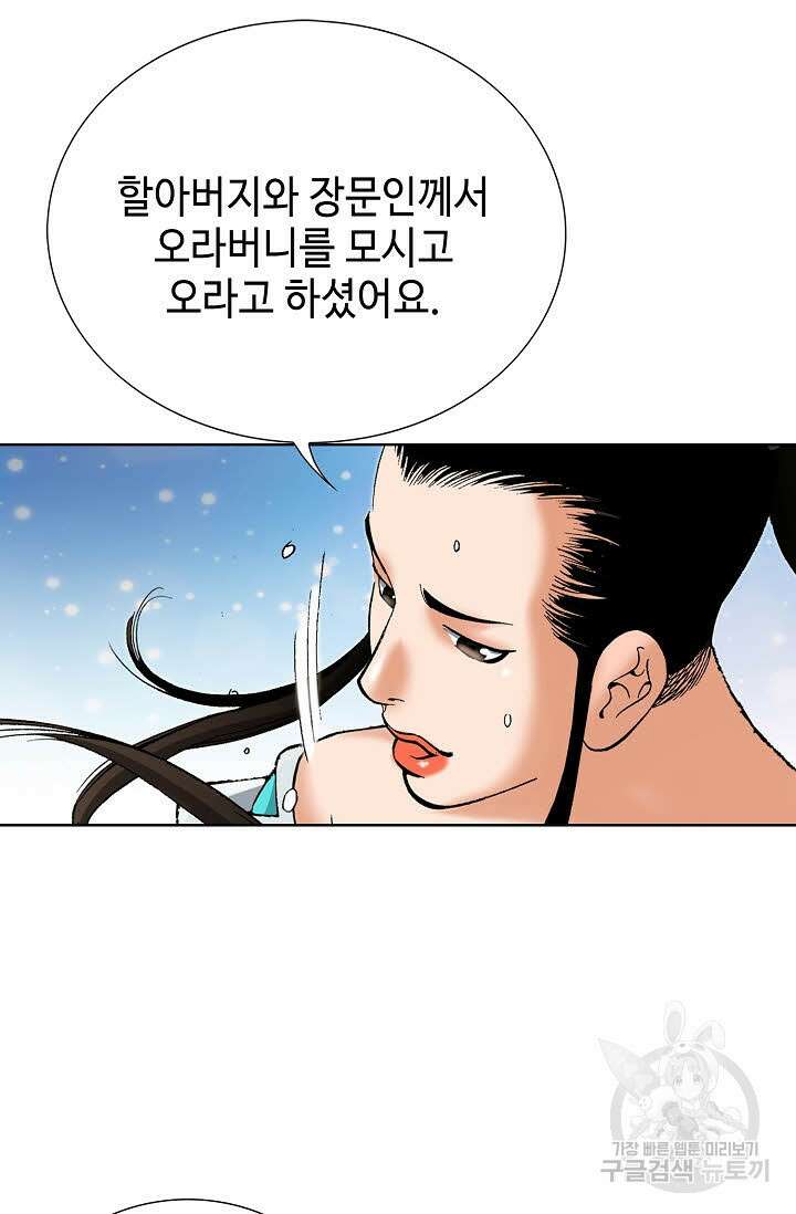 아! 형산파 75화 7