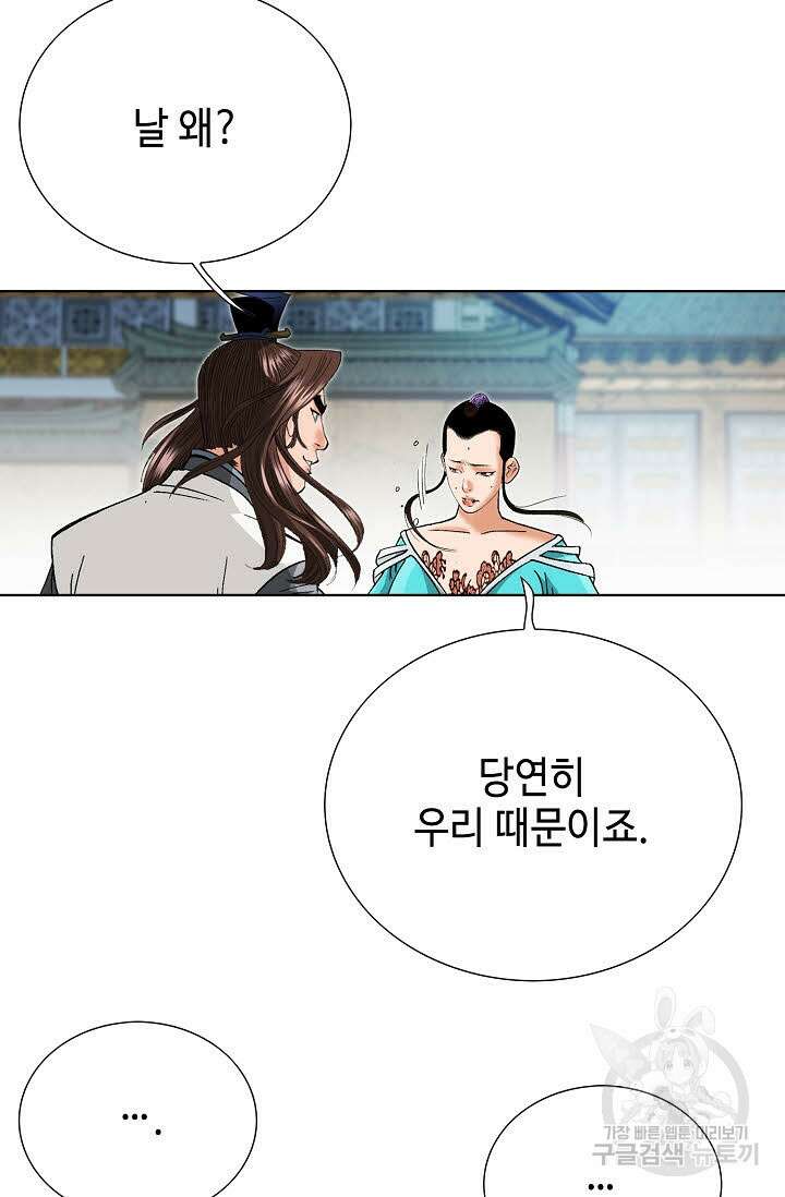 아! 형산파 75화 8