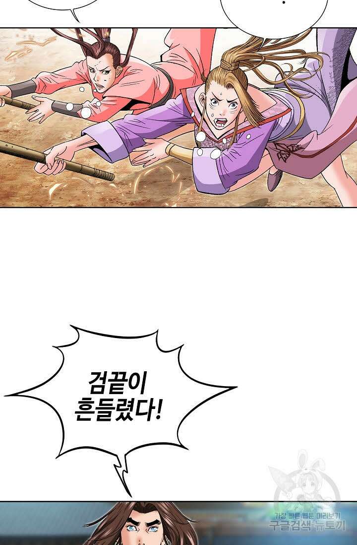 아! 형산파 75화 9