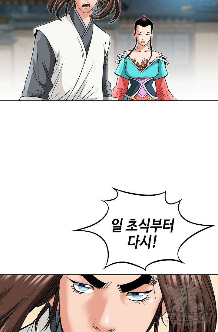 아! 형산파 75화 10