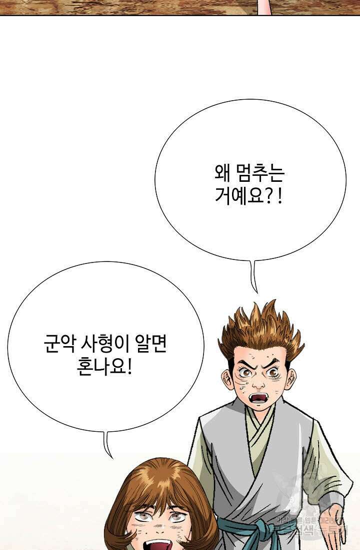 아! 형산파 75화 25