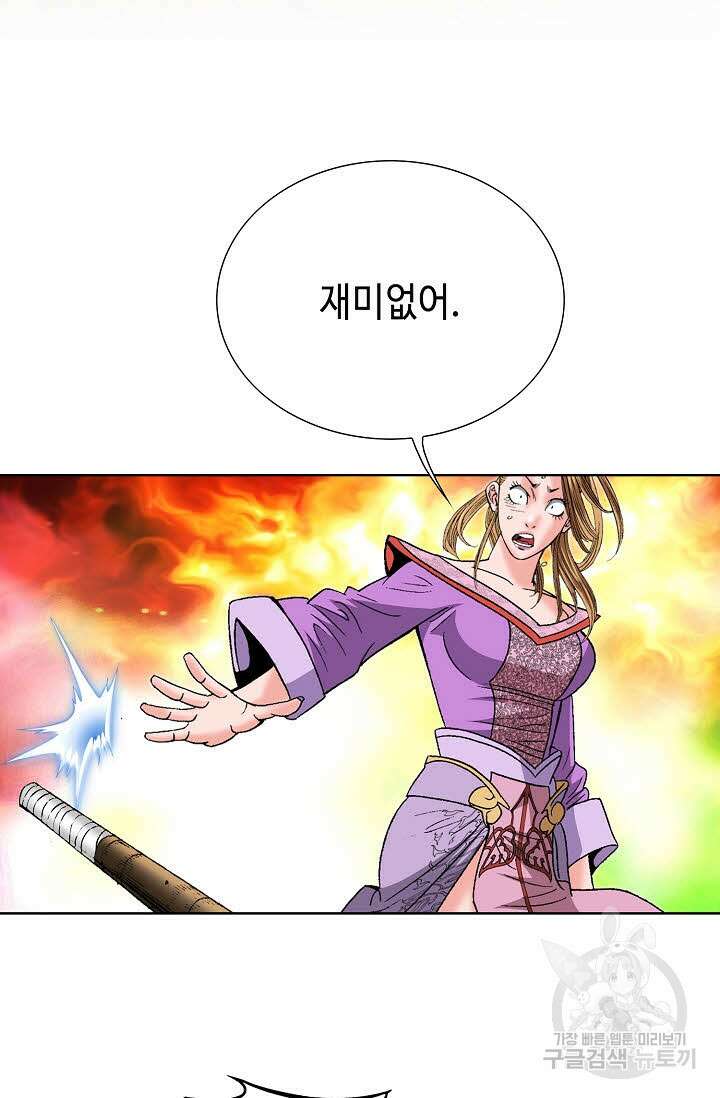 아! 형산파 75화 27