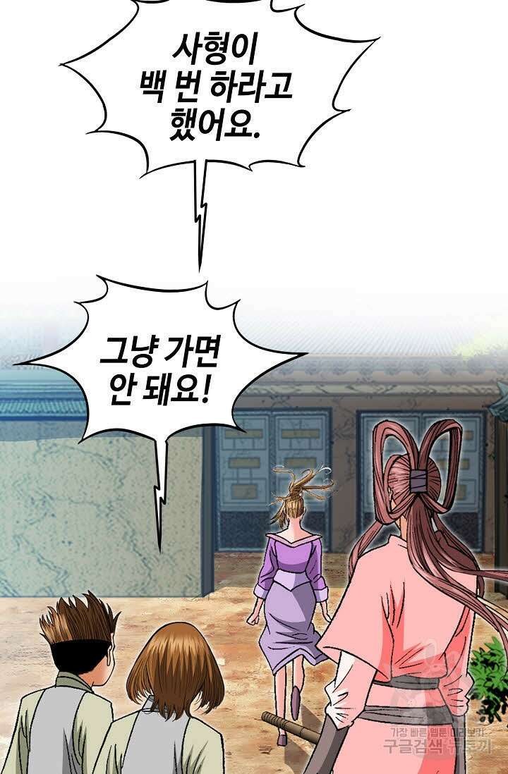 아! 형산파 75화 28
