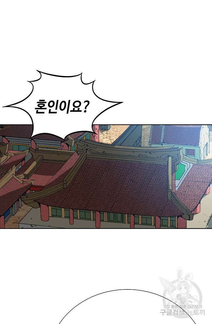 아! 형산파 75화 31