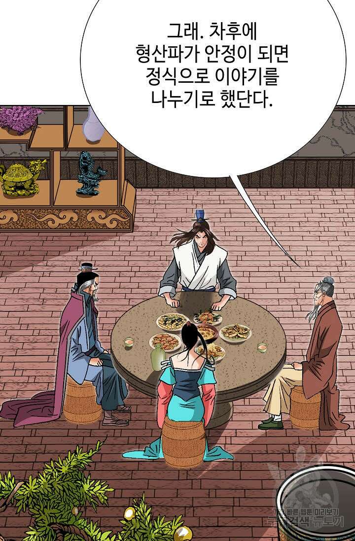 아! 형산파 75화 32