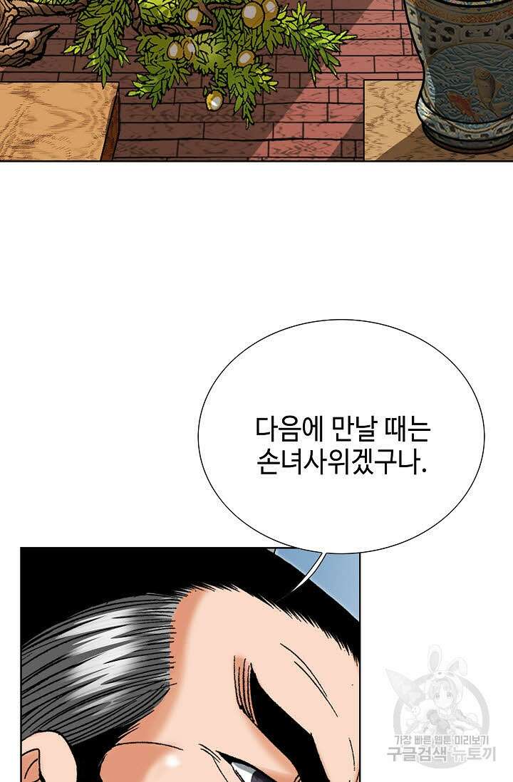 아! 형산파 75화 33