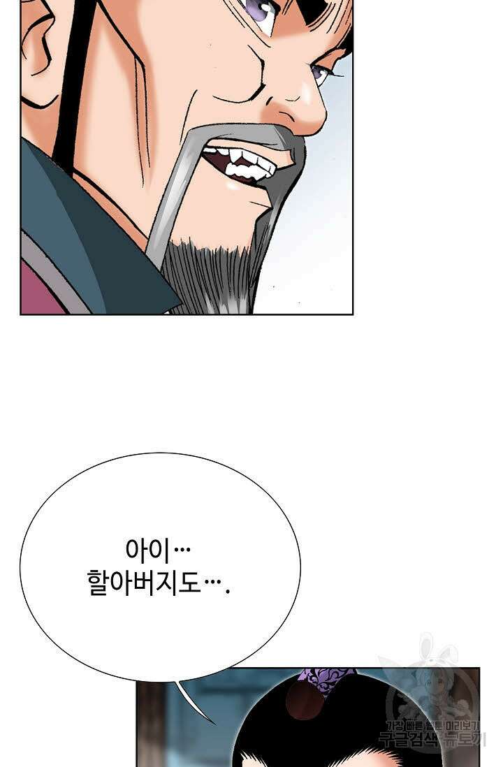 아! 형산파 75화 34