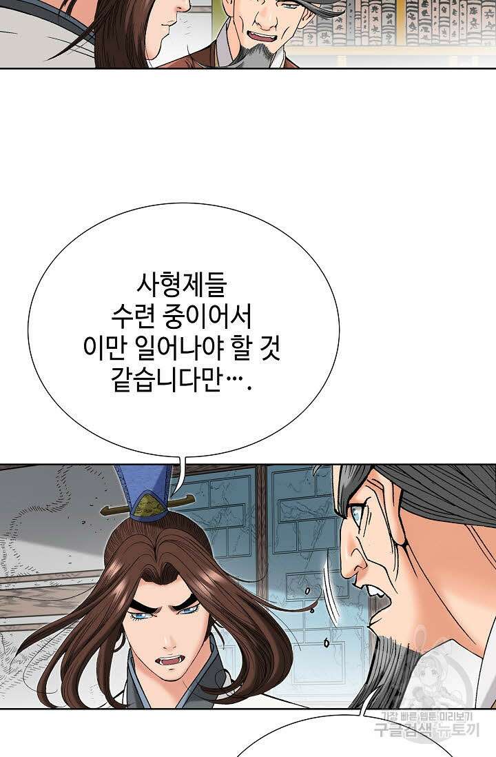 아! 형산파 75화 37