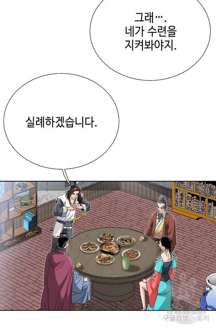 아! 형산파 75화 38