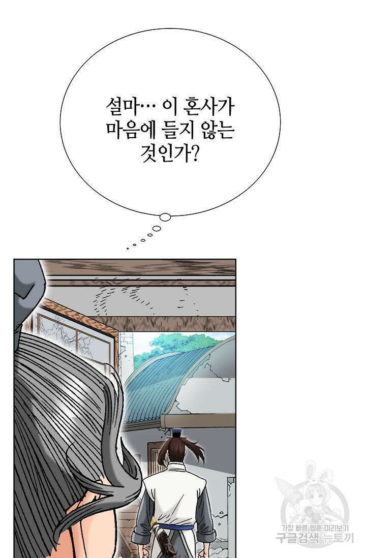 아! 형산파 75화 39