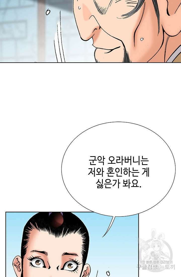 아! 형산파 75화 41