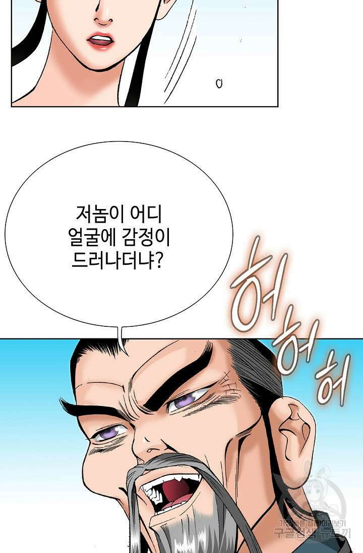 아! 형산파 75화 42