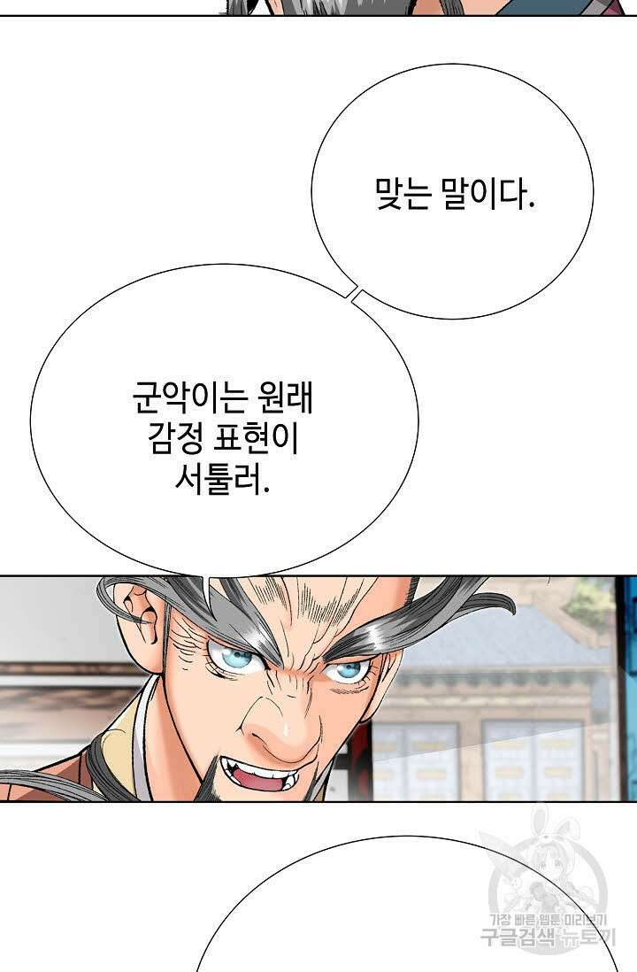 아! 형산파 75화 43