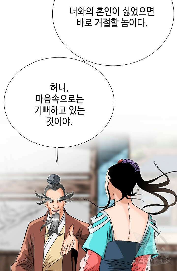 아! 형산파 75화 44