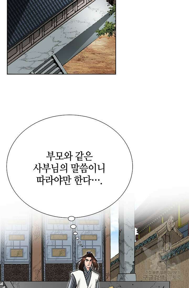 아! 형산파 75화 46