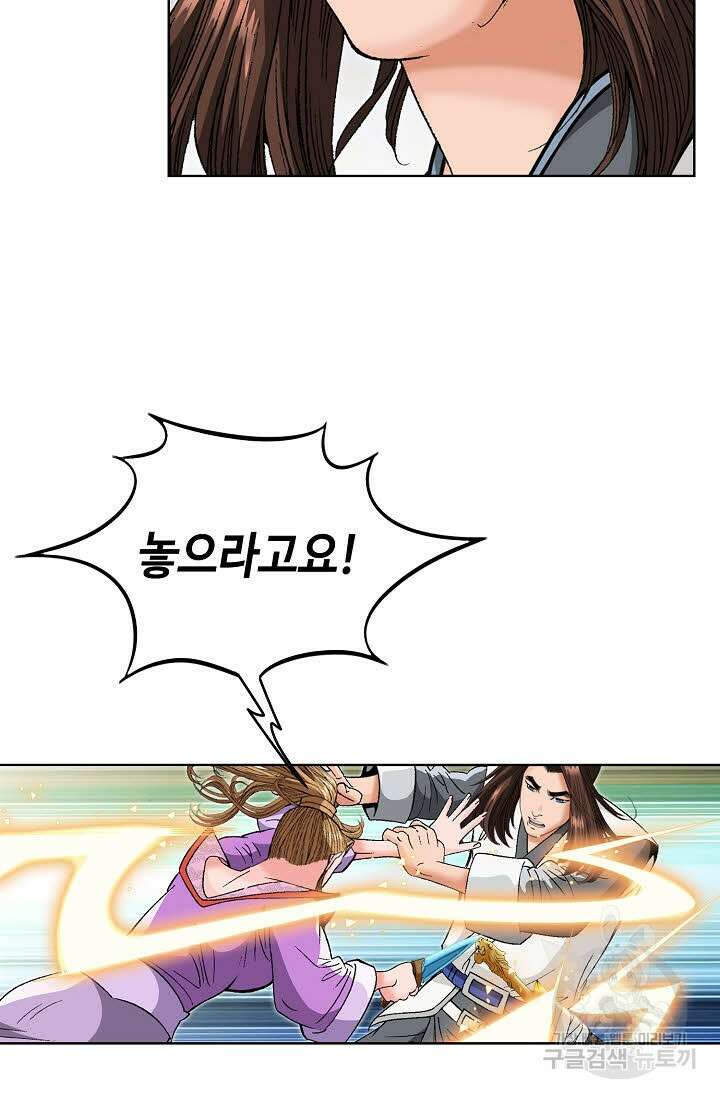 아! 형산파 75화 52