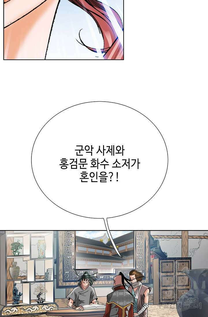 아! 형산파 75화 61