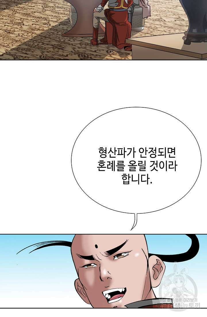아! 형산파 75화 62