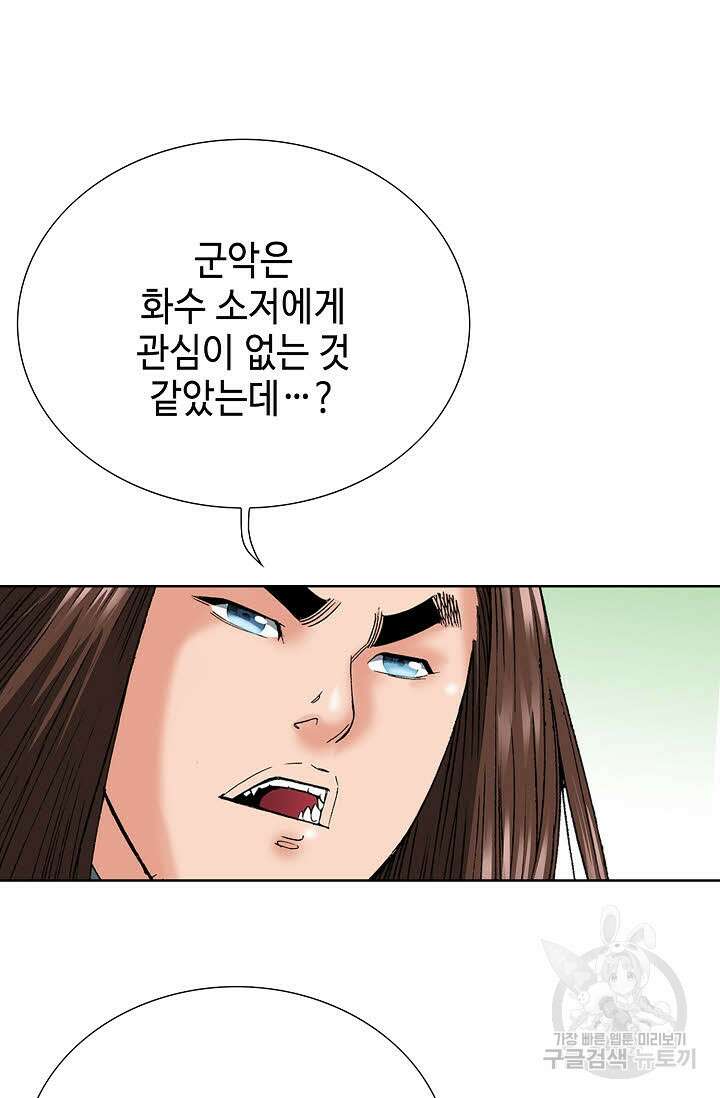 아! 형산파 75화 63