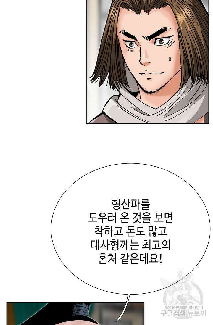 아! 형산파 75화 67