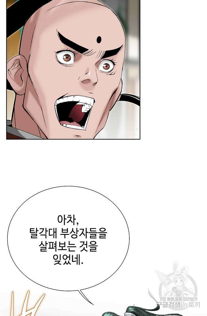 아! 형산파 75화 68