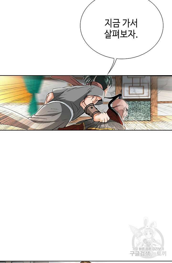 아! 형산파 75화 70